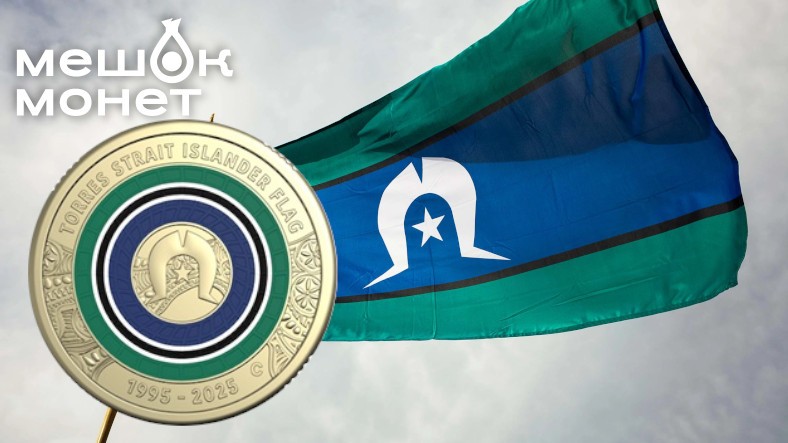 Новые австралийские монеты с флагом островитян Торресова пролива