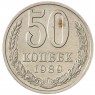 50 копеек 1989 - 93700745