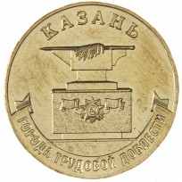 Монета 10 рублей 2022 Казань