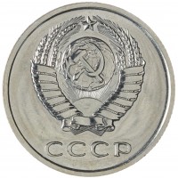 20 копеек 1965