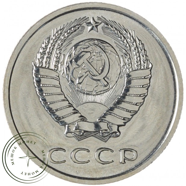 20 копеек 1965 — 937037859