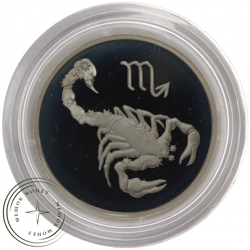 2 рубля 2002 	Скорпион