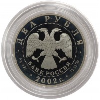 Монета 2 рубля 2002 Скорпион