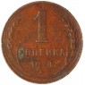 1 копейка 1924 — 54874997