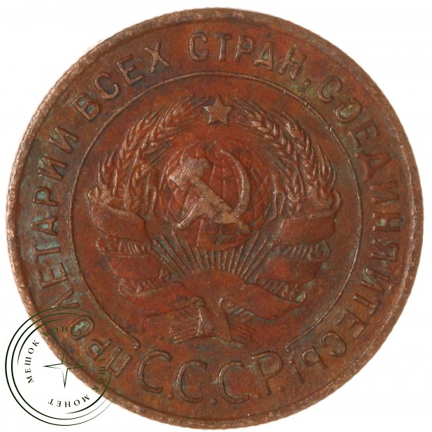 1 копейка 1924 — 54874997