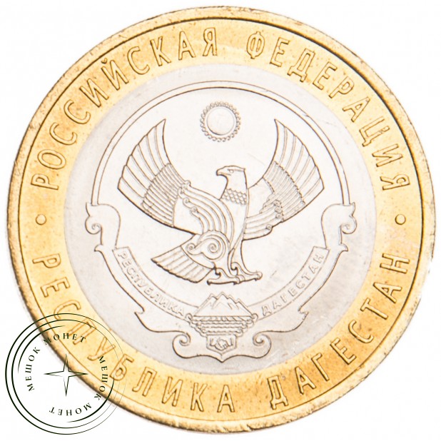10 рублей 2013 Дагестан UNC