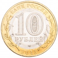 Монета 10 рублей 2013 Дагестан UNC