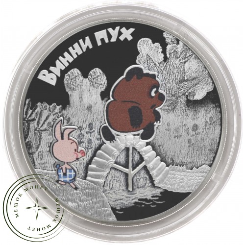 3 рубля 2017 Мультипликация: Винни Пух — 68661429
