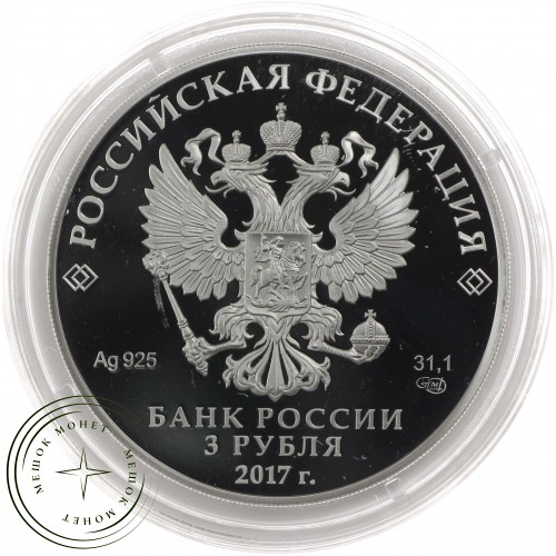 3 рубля 2017 Мультипликация: Винни Пух — 68661429