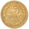 5 копеек 1930 - 937043563