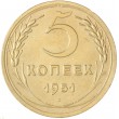 5 копеек 1951