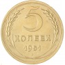 5 копеек 1951 — 66979413