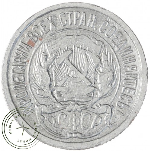 10 копеек 1922 — 68903334