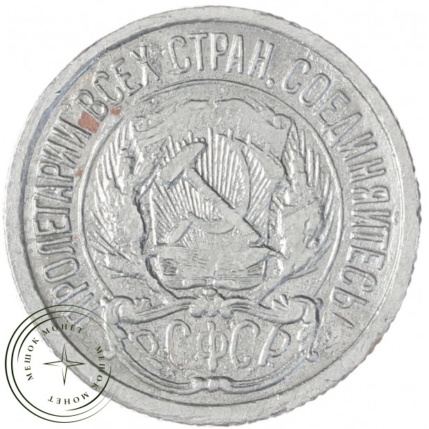 10 копеек 1922 — 68903334