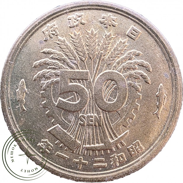 Япония 50 сен 1946 — 937046687