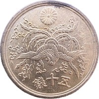 Монета Япония 50 сен 1946