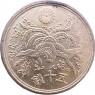 Япония 50 сен 1946 — 937046687