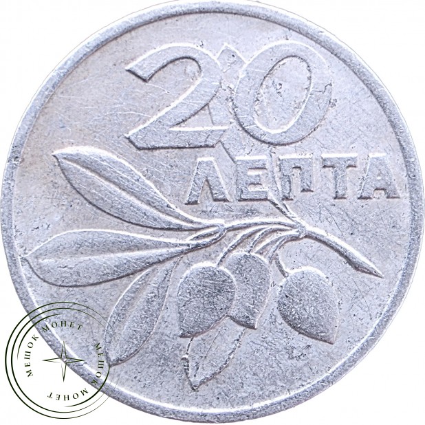 Греция 20 лепт 1973 — 937046710