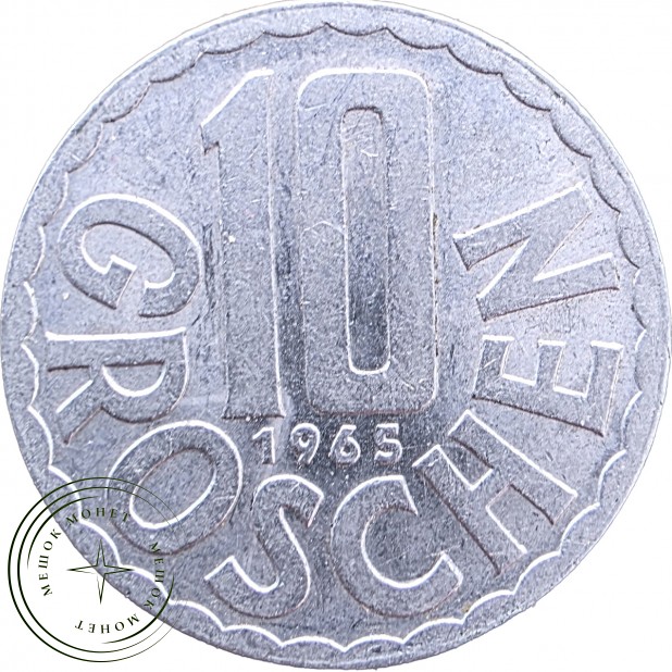Австрия 10 грошей 1965 — 937046711