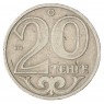 Казахстан 20 тенге 2000