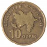 Азербайджан 10 гяпиков 2006