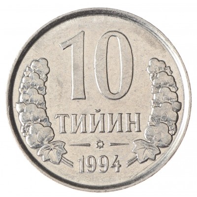 Монета Узбекистан 10 тийин 1994