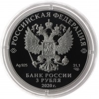 Монета 3 рубля 2020 Ржевский мемориал Советскому солдату