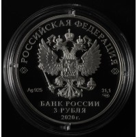 Монета 3 рубля 2020 Ржевский мемориал Советскому солдату