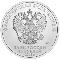 Монета 25 рублей 2026 Золотая антилопа цветная