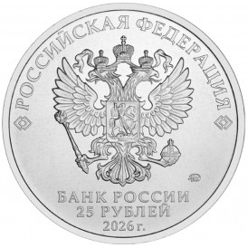 Монета 25 рублей 2026 Золотая антилопа цветная