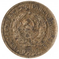 Монета 10 копеек 1934