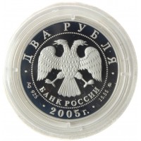 Набор 2 рубля 2005 Знаки зодиака 12 монет