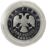 Набор 2 рубля 2005 Знаки зодиака 12 монет