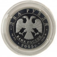 Набор 2 рубля 2005 Знаки зодиака 12 монет