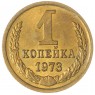 1 копейка 1973 — 937044088