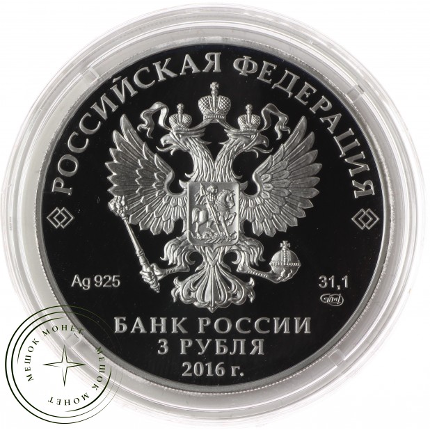 Набор 3 монеты 3 рубля 2016 Алмазный фонд. Орден, Скипетр, Держава