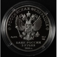 Набор 3 монеты 3 рубля 2016 Алмазный фонд. Орден, Скипетр, Держава