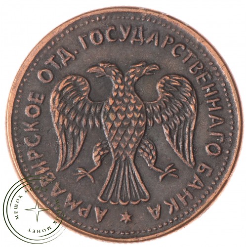 Копия 1 рубль 1918 Армавир