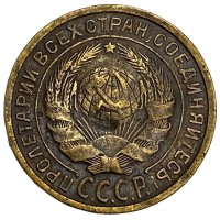 Монета 2 копейки 1927