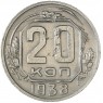 20 копеек 1938 — 93700900