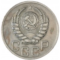 Монета 20 копеек 1938