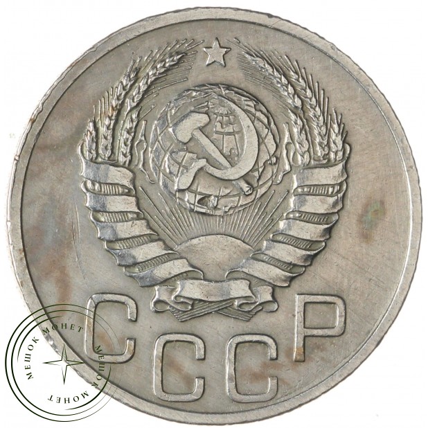 20 копеек 1938 — 93700900