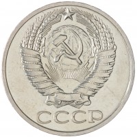 Монета 50 копеек 1965