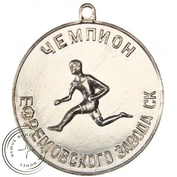 Медаль Чемпион Ефремовского завода СК