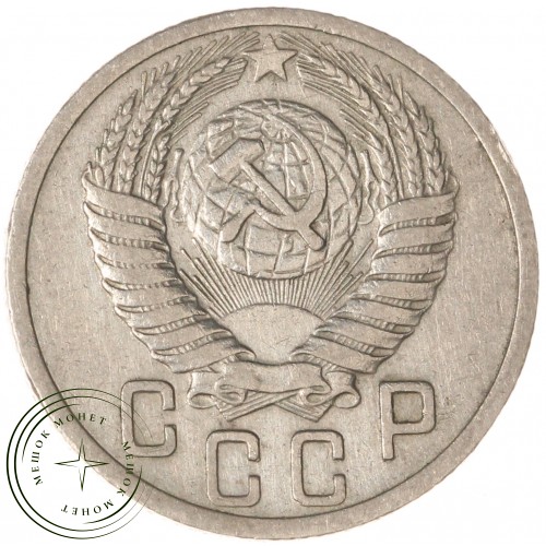 15 копеек 1951 — 46304072