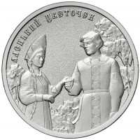 Монета 25 рублей 2023 Аленький цветочек