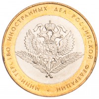 10 рублей 2002 МИД UNC