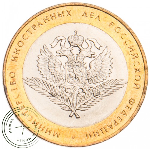 10 рублей 2002 МИД UNC — 39457300