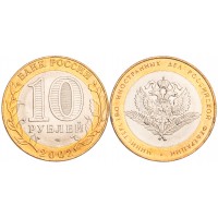 Монета 10 рублей 2002 МИД UNC