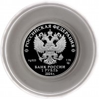 Монета 1 рубль 2024 Спартак